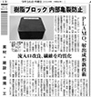 日刊工業新聞 2024年9月16日